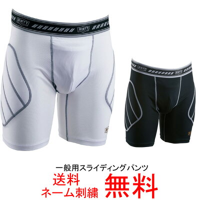 【ネーム刺繍無料】★ZETT(ゼット)一般用スライディングパンツBP210【送料無料/野球用品/ウエア】