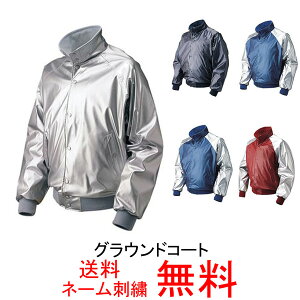 【ネーム刺繍無料】★ミズノ(mizuno) 一般用グラウンドコート 52WM226【送料無料/グラコン/大人】
