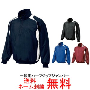 【ネーム刺繍無料】★ミズノ(mizuno) ハーフジップジャケット 長袖 12JE4V40【送料無料/野球用品/防寒】