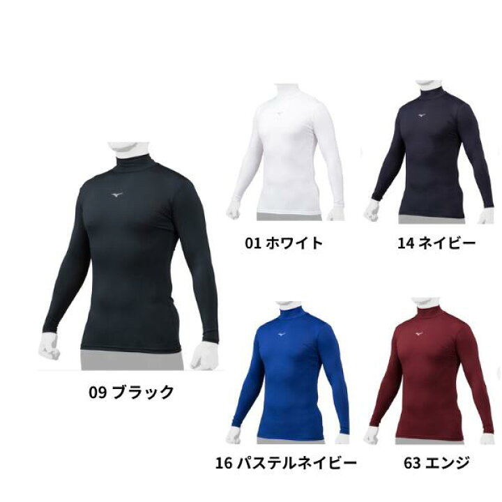 楽天市場】【ネーム刺繍無料】☆ミズノ(mizuno) 一般用アンダーシャツ 