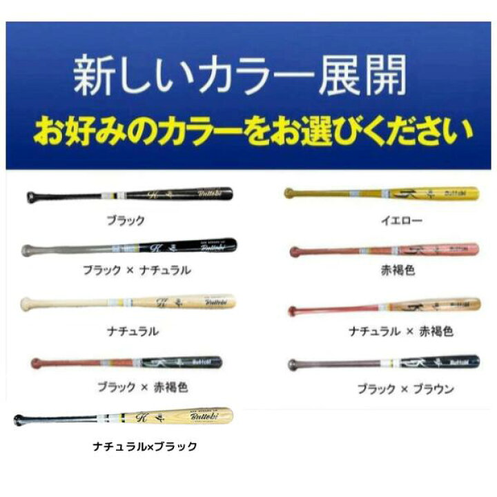 楽天市場】硬式用木製バット【BFJマーク入り】 アオタモ 「Buttobi 
