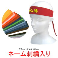【ネーム刺繍無料】TOMAC　カラーハチマキ　120cm　HA0412B【アイドル/推し活/ライブ/応援/コスプレ/声優…