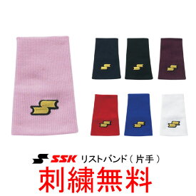 【刺繍加工付価格】●SSK(エスエスケイ)　リストバンド　薄手テーパー型　片手(1個)　YA34【野球用品】