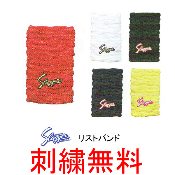 刺繍無料 久保田スラッガー リストバンド 安売り S-37 プチギフト 片手 爆売り 野球用品
