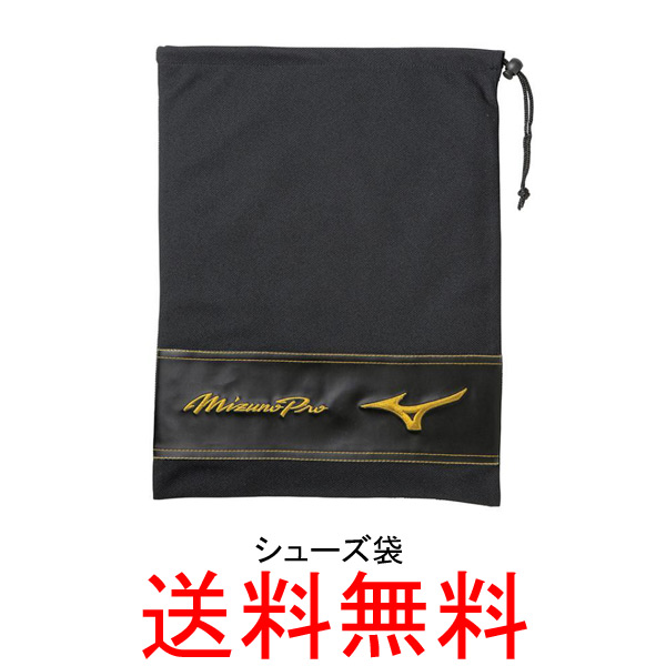 プレゼントにも最適 ネーム刺繍入り ミズノプロ mizuno ファッション通販 pro シューズ袋 11GZ170000 ケース 低廉 収納 送料無料 野球用品