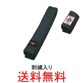 【ネーム刺繍入り価格】★ミズノ(mizuno)　柔道帯　IJF公認マーク付き　22JV8A1009【送料無料】