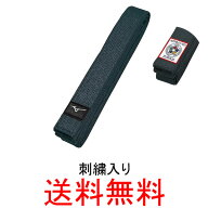 【ネーム刺繍入り価格】★ミズノ(mizuno)　柔道帯　IJF公認マーク付き　22JV9A1509【送料無料】