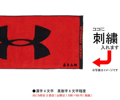 【ネーム刺繍無料】アンダーアーマーUAコットンタオル1353581【送料無料/汗ふき/メール便サイズにして発送/ラッピング対応】