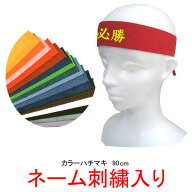 【ネーム刺繍無料】TOMAC　カラーハチマキ　90cm　HA0409B【アイドル/推し活/ライブ/応援/コスプレ/声優/…
