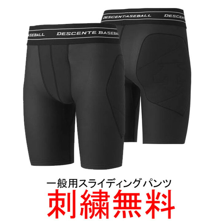ネーム刺繍無料☆デサント(DESCENTE) 一般用スライディングパンツ STD-692P送料無料/野球用品/ウエア : 野球用品 喜多スポーツ ネーム刺繍無料☆デサント(DESCENTE) 一般用スライディングパンツ STD-692P送料無料/野球用品/ウエア : 野球用品 喜多スポーツ