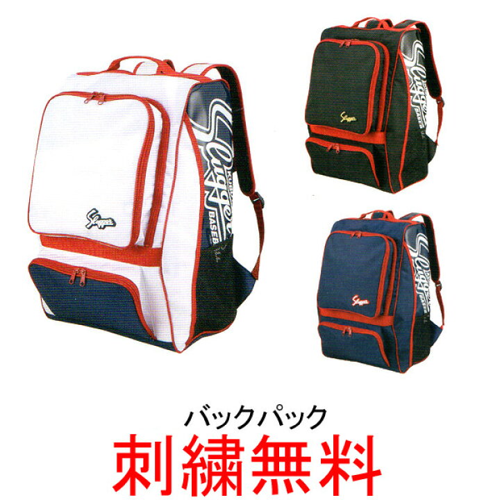 楽天市場】【ネーム刺繍無料】久保田スラッガー バックパック T-700 