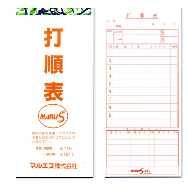【楽天市場】ダイワマルエス 打順表 30枚綴り MR-88001【メール便