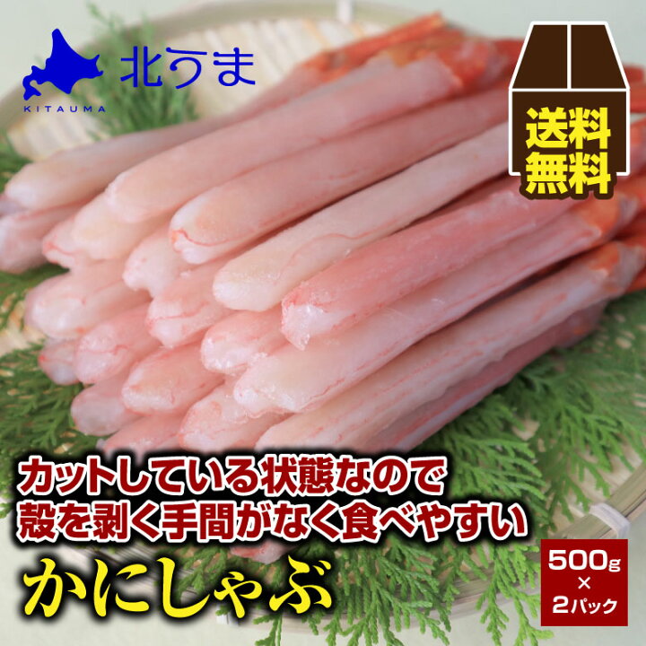 楽天市場 紅ズワイポーション500g 2 北海道稚内産 かに カニ 蟹 ズワイガニ ずわい蟹 訳あり かにしゃぶ カニしゃぶ 海鮮鍋 しゃぶしゃぶ カニ鍋 鍋料理 お歳暮 プレゼント ギフト 贈り物 内祝い お返し お中元 父の日 母の日 北海道 宗谷の海鮮グルメ 北うま