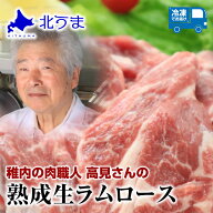 【熟成生ラム肩ロース500g】 ラム肉 生ラム ラム 羊肉 肉 生ラム肉 熟成ラム肉 子羊 高級 肉 肩ロース 厚…