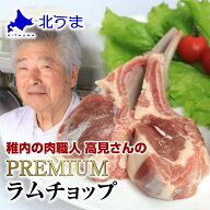 【ラム通が指名するたかみ】 ラムチョップ320g ラム肉 ラム 生ラム 羊肉 ロース 肉 生ラム肉 骨付き肉 子…