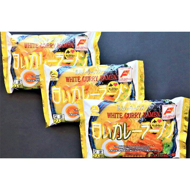 楽天市場 北海道産小麦100 白いカレーラーメン 6食入り ラーメン 拉麺 生ラーメン スープつき セット ラーメンセット 豚骨 とんこつ カレー プレゼント 北海道 グルメ ギフト 贈り物 贈答 食品 食べ物 内祝い お返し お歳暮 おいしい 北海道 宗谷の海鮮グルメ 北うま