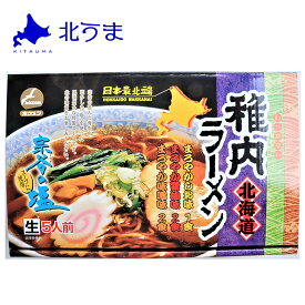 稚内ラーメン(しお・しょうゆ・みそ)10人前（5人前×2） 【ラーメン 拉麺 生ラーメン スープつき ラーメンセット セット みそ しお しょうゆ 塩味 醤油 プレゼント 北海道 グルメ ギフト 贈り物 贈答 食品 食べ物 内祝い お返し お歳暮 お中元 おいしい 常温 冷凍 冷蔵】