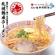 ★ポイント20倍★ 麺が旨い！スープが選べる北海道札幌熟成ラーメン4食入 プレミアム味噌/醤油/塩/ 1000…