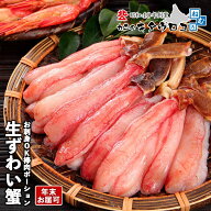 ＼年末予約OK！／ 生食可 生 ずわいがに 棒肉 ポーション 蟹 フルポーション ズワイガニ 刺身 むき身 ギ…