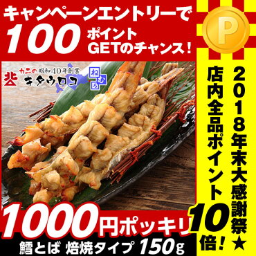 北海道産鱈とば150g焙焼タイプ1000円ポッキリ海産海産物シーフード北海道鱈トバたら鱈タラトバとば珍味お取り寄せ乾物干物おつまみ居酒屋