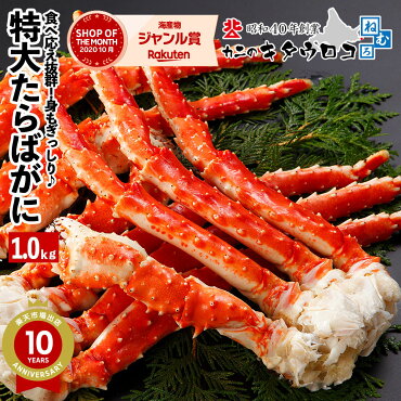 特大 たらばがに 脚 1kg ボイル かに カニ 蟹 タラバガニ 茹で 足 グルメ ギフト お歳暮 【送料無料】