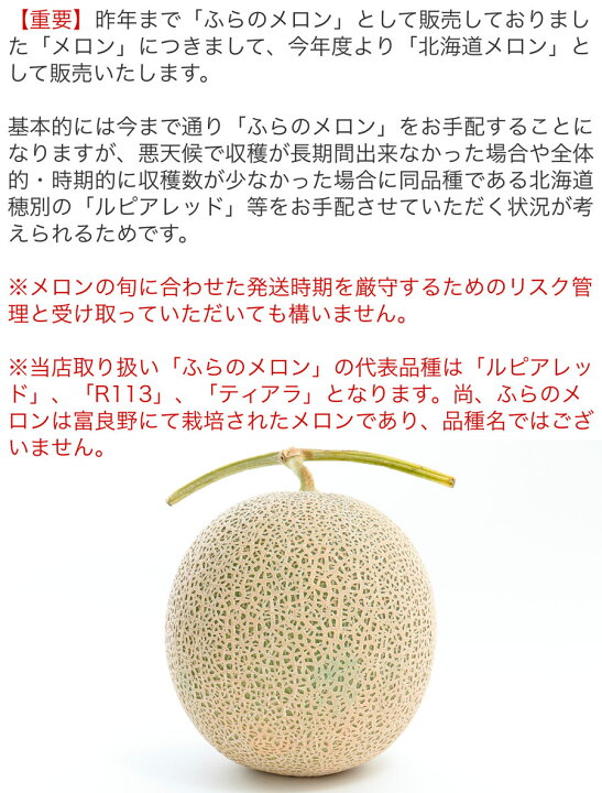 楽天市場 今季受付終了 北海道メロン 約1 6kgx1玉入 優品または秀品 ふらのメロンを中心とした旬のメロンをお届け 北海道産送料無料 富良野 メロン 同梱不可 御中元 お中元 のし対応 発送時期をお選びいただけます カニのキタウロコ