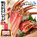＼エントリーでポイント10倍／ 生食可！特大カット済み本ずわいかにしゃぶ 元祖メガ盛 内容量1kg / 総重量1.3kg 化粧箱仕様 かに カニ 蟹 ズワイガニ むき身 カニしゃぶ 刺身 足 ギフト お歳暮 おためし 送料無料 rdfmega13