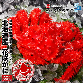 カニ最安挑戦！ 北海道産 花咲がに 650g前後 1尾入 冷凍品 かに カニ 蟹 花咲ガニ ご当地グルメ han_3t9s8z0 父の日 母の日