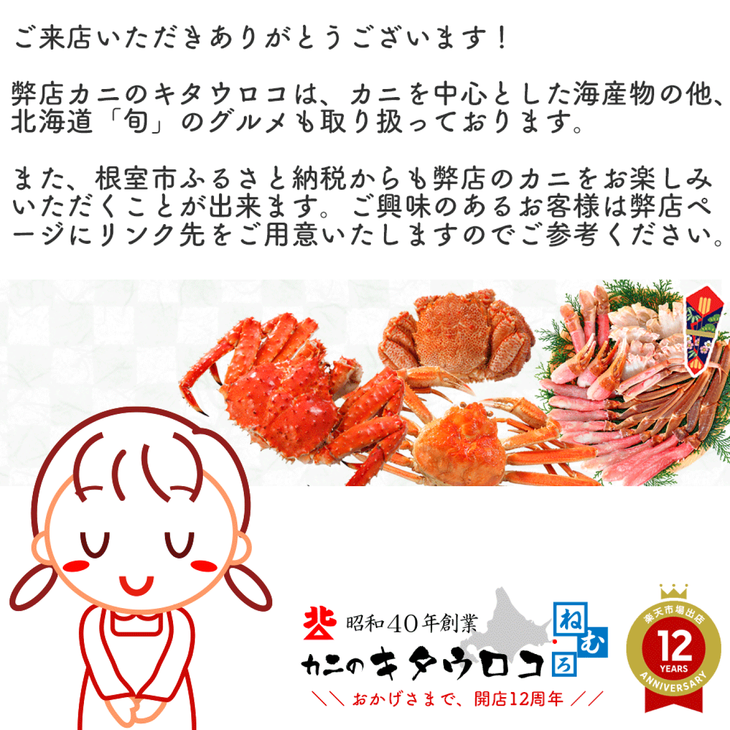 楽天市場 | カニのキタウロコ - カニのキタウロコ 荒木商店