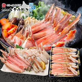お刺身OK カット済み生ズワイガニ 内容量700〜800g かにしゃぶ かに カニ 蟹 ズワイガニ ずわいがに カニしゃぶ 刺身 足 ギフト 送料無料 母の日 父の日 お歳暮 御歳暮
