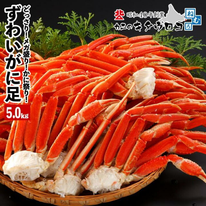 楽天市場】＼年末予約開始／ 訳あり本ずわいがにの足元祖メガ盛 5kg 