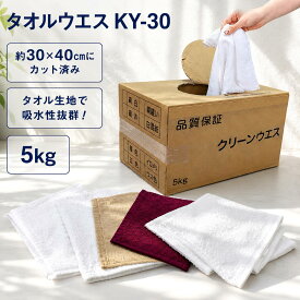 ウエス キタヤマ 5kg 作業用ウエス タオルウエス 拭き取り 磨き 吸水性 DIY メンテナンス オイル交換