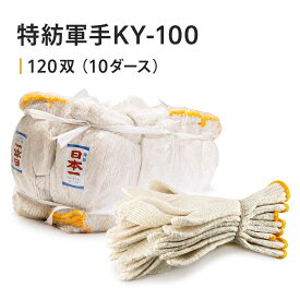 軍手　キタヤマ 軍手 日本一 12双入×10セット 120双 作業手袋 キナリ 7ゲージ 2本編 農作業 DIY 日曜大工 大掃除