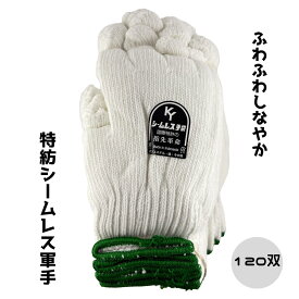 軍手 キタヤマ 軍手 シノ軍手 12双入×10セット 120双 作業手袋 晒 ゲージ7 厚手 2本編 農作業 DIY 日曜大工 大掃除 ふかふか