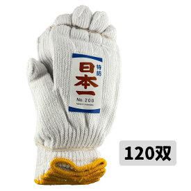軍手 キタヤマ 軍手 日本一 12双入×10セット 120双 作業手袋 晒 厚手 2本編 7ゲージ 農作業 DIY 日曜大工 大掃除