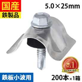 【5日限定クーポンザクザクP2倍】 波板ビス ビス ネジ ステンレス座金 ステン 波板 座金 ステン座 カラー トタン 板金 ガルバ 屋根 壁 波板取付ビス ナミザヘックス スポンジ 鉄板 小波用 32波 5×25 1箱 200本 鉄骨用 送料無料