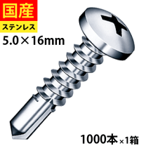 楽天市場】ステンレスドリルビス4x16の通販