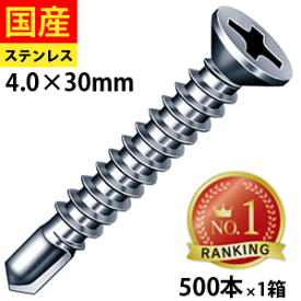 【10日限定 P2倍】 ドリルビス ビス ネジ 皿 テックスビス セルフビス セルフドリルビス クイック 鉄板ビス 金具 座付 金物 鋼板 板金 仮設 軽量鉄骨 鉄板 鉄骨 NYポイント サラ ステンレス パシペート 4 × 30 1箱 500本