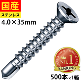 【10日限定 P2倍】 ドリルビス ビス ネジ 皿 テックスビス セルフビス セルフドリルビス クイック 鉄板ビス 金具 座付 金物 鋼板 板金 仮設 軽量鉄骨 鉄板 鉄骨 NYポイント サラ ステンレス パシペート 4 × 35 1箱 500本
