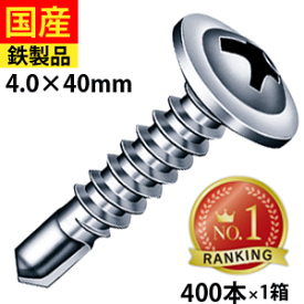 【5個以上で3000円OFFクーポン】 ドリルビス ビス ネジ セルフドリルビス クイック 鉄板ビス 金物 鋼板用 板金 仮設 穴あき金物 C型鋼 一発ビス 木毛版 軽量鉄骨 鉄板 鉄骨用 NYポイント シンワッシャー頭 ユニクロ 4×40 1箱 400本