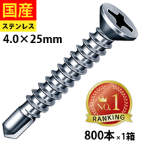 楽天市場】ステンレス ドリルねじ 4×25 皿の通販