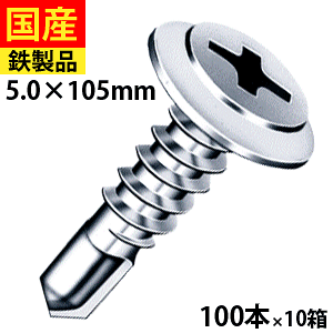 【3個で1500円offクーポン】 ドリルスビス フラットモドトラス シンワッシャー ビス ネジ クイック 鉄板ビス 野地板 鋼板用 板金 トタン 仮設 C型鋼 鉄板 鉄骨用 ジャックポイント FMJB105 ヤマヒ