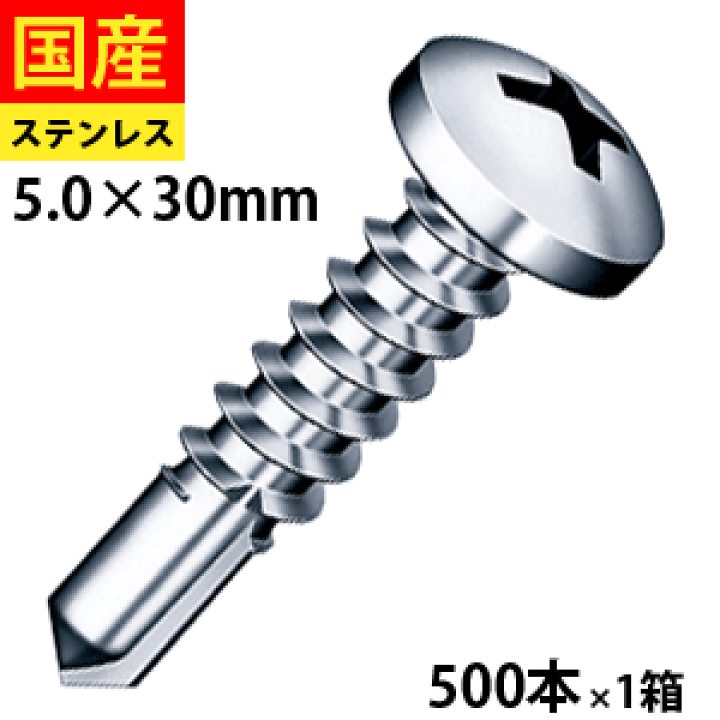 ヤマヒロ ステンレス ジャックポイント ナベ 5×30 500本入 SPJB30