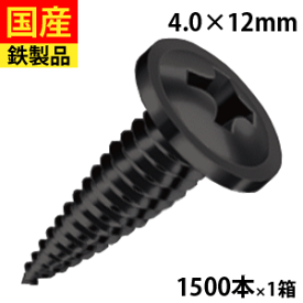 【3個で1,000円OFFクーポン】 ヤマヒロ TT412RBK 送料無料 トラス 鉄 ラスパートブラック 薄鋼板用 トルネードポイント 4mm × 12mm 小箱 1500本 ビス ネジ