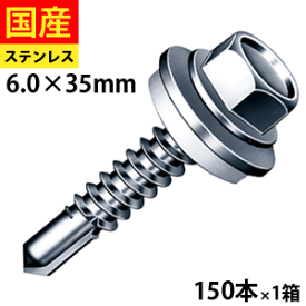 【3個で1,000円OFFクーポン】 ドリルビス ヘックス ビス ネジ ドリルビス セルフドリルビス 鉄板ビス 六角 ロッカク ヘックス HEX 一発ビス 鉄骨用 C型鋼 ワッシャー付 SHJC35AZW ジャックポイント ステンレス 6×35 小箱 150本入