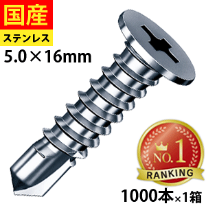 【25日限定 P2倍】 ドリルビス ノンヘッド ビス ネジ 鉄板ビス ディスクヘッド ノンヘッド 平頭 板金 建物金具 C型鋼 金属屋根 壁 鉄骨用 鋼板用 SNJ516 ステンレス ヤマヒロ ジャックポイント 5