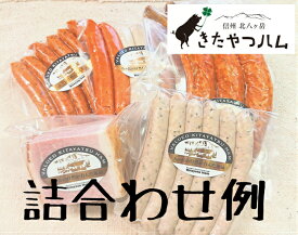 【在宅応援】　ハム　ウィンナー　ソーセージ　詰め合わせ　冷蔵　在庫処分【送料無料】