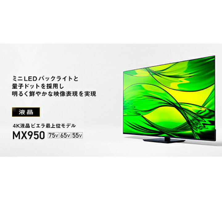 楽天市場】【関東指定エリア 送料/設置無料】パナソニック TH-65MX950 