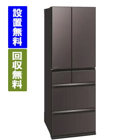 【関東指定エリア　送料/標準設置/引取り無料】三菱電機　MR-MZ54J-XT　540L　幅65cm　フロストグレインブラウン　両開き　6ドア　ガラスドア　日本製【全国配送】大型冷蔵庫　MITSUBISHI ELECTRIC