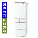 【関東/関西指定エリア　送料/標準設置/引取り無料】シャープ　SJ-X418K-W　412L　幅60cm　左右開き　5ドア　冷蔵庫　マットオフホワイト【全国配送】SHARP
